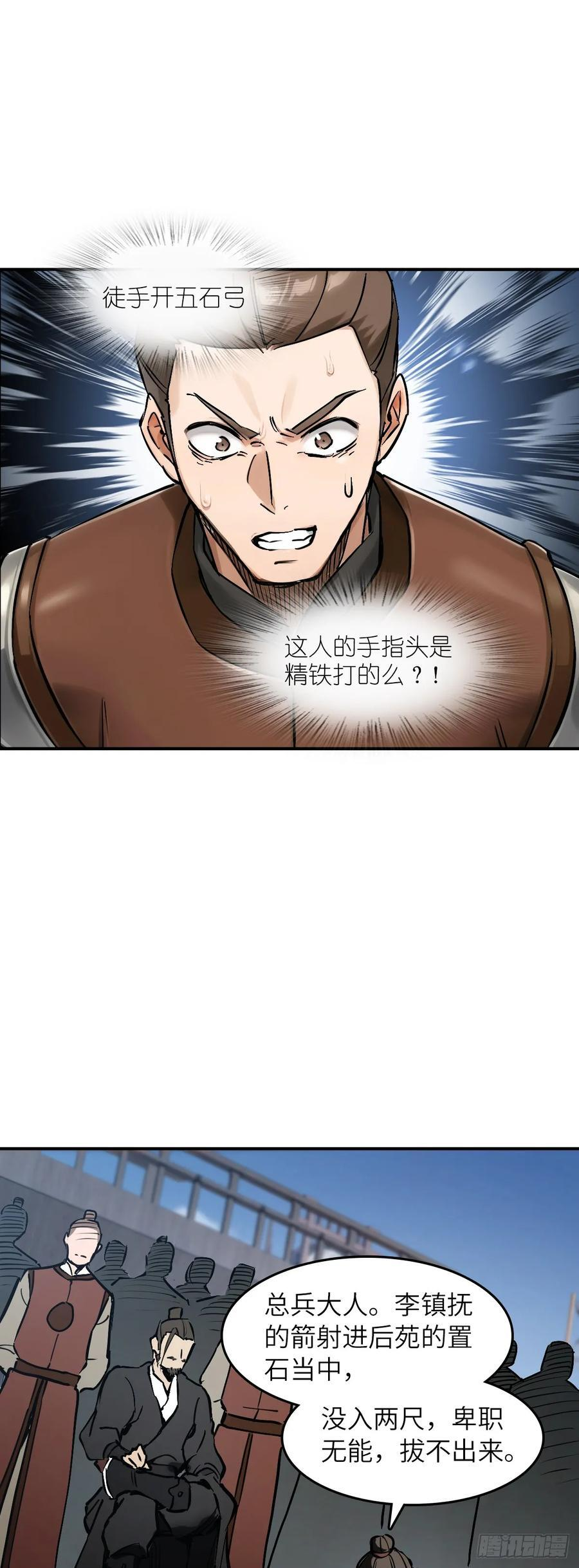 325 李如梅点将 第38页