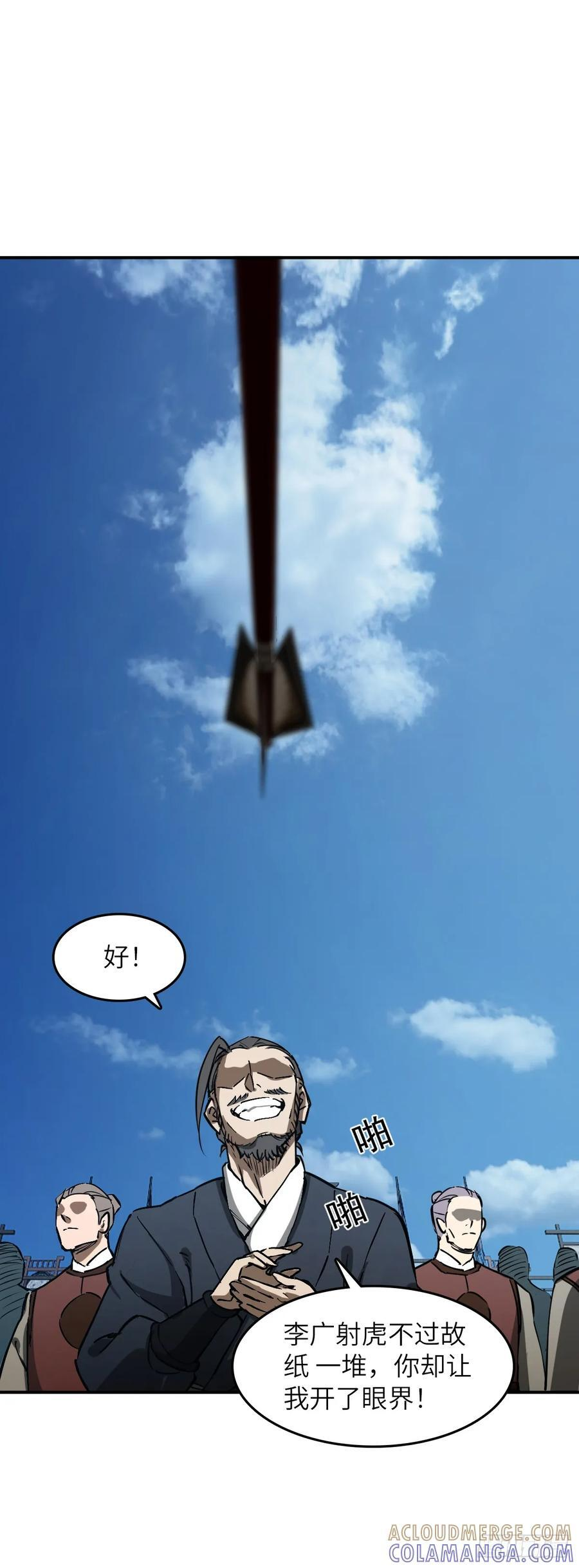 325 李如梅点将 第41页