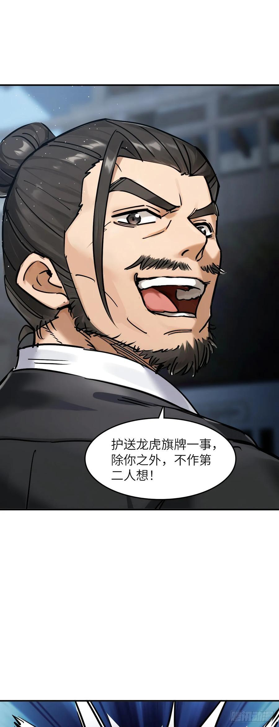 325 李如梅点将 第42页