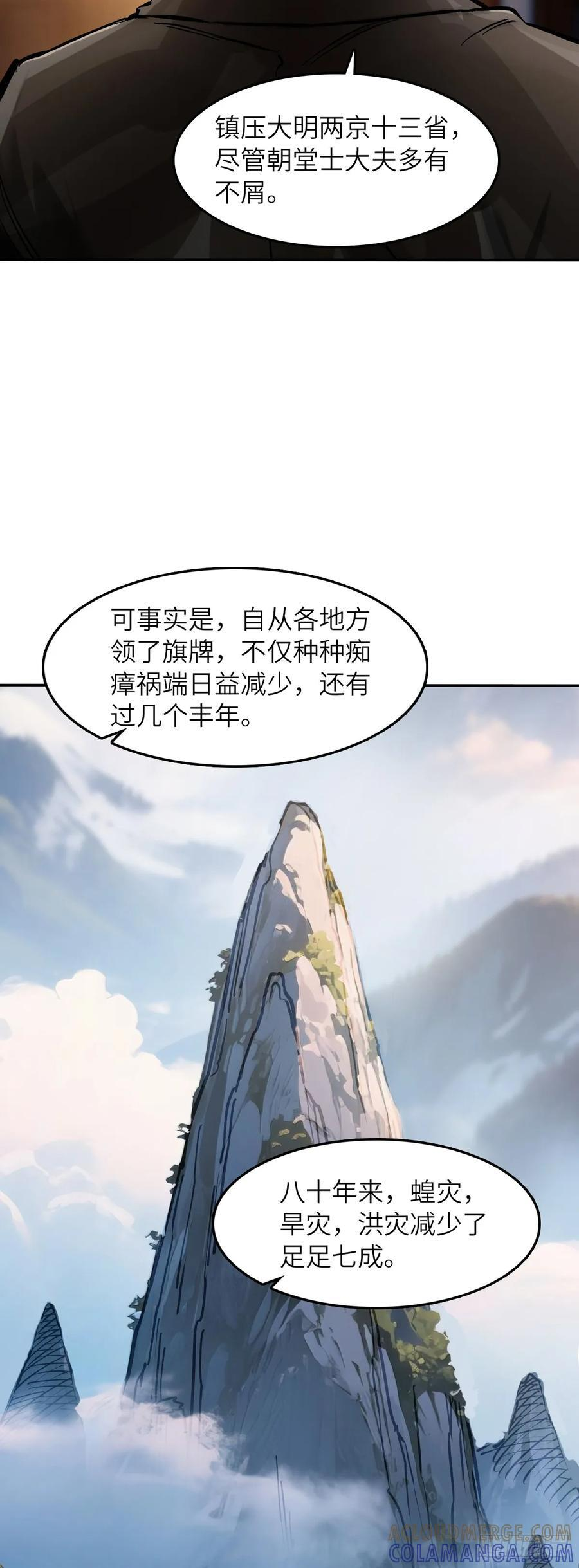 326 烈马飞雷 第7页