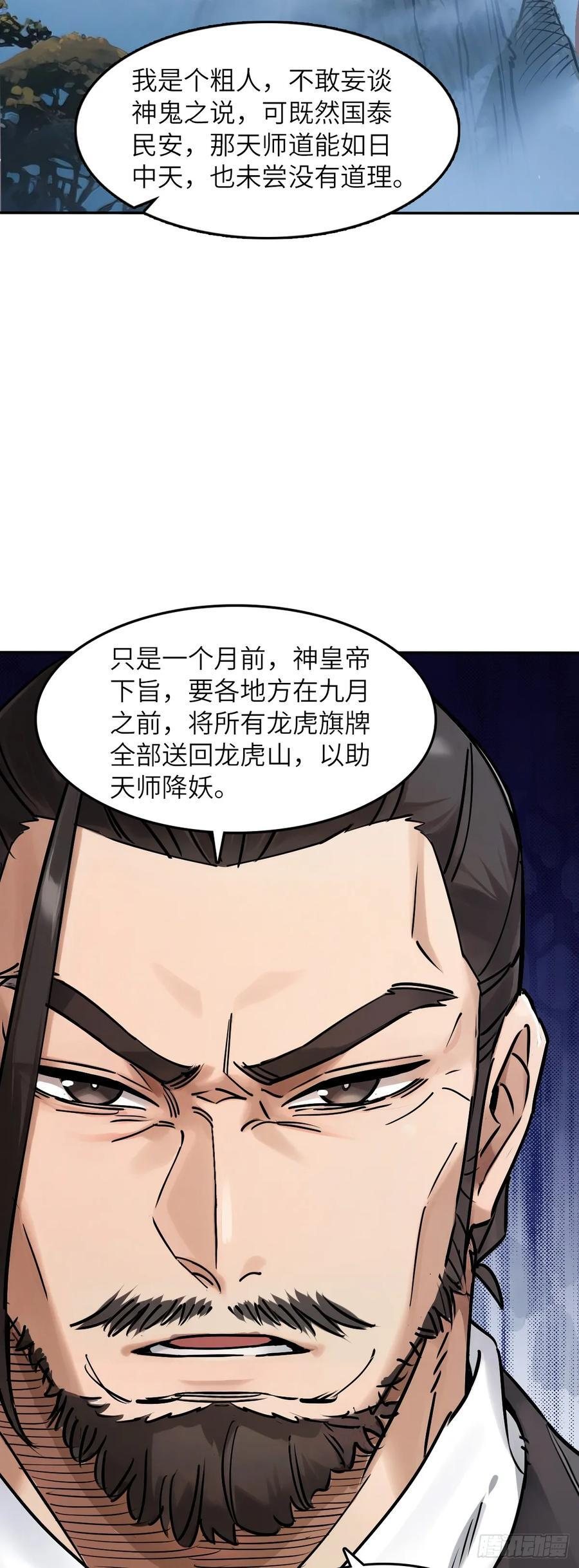 326 烈马飞雷 第8页