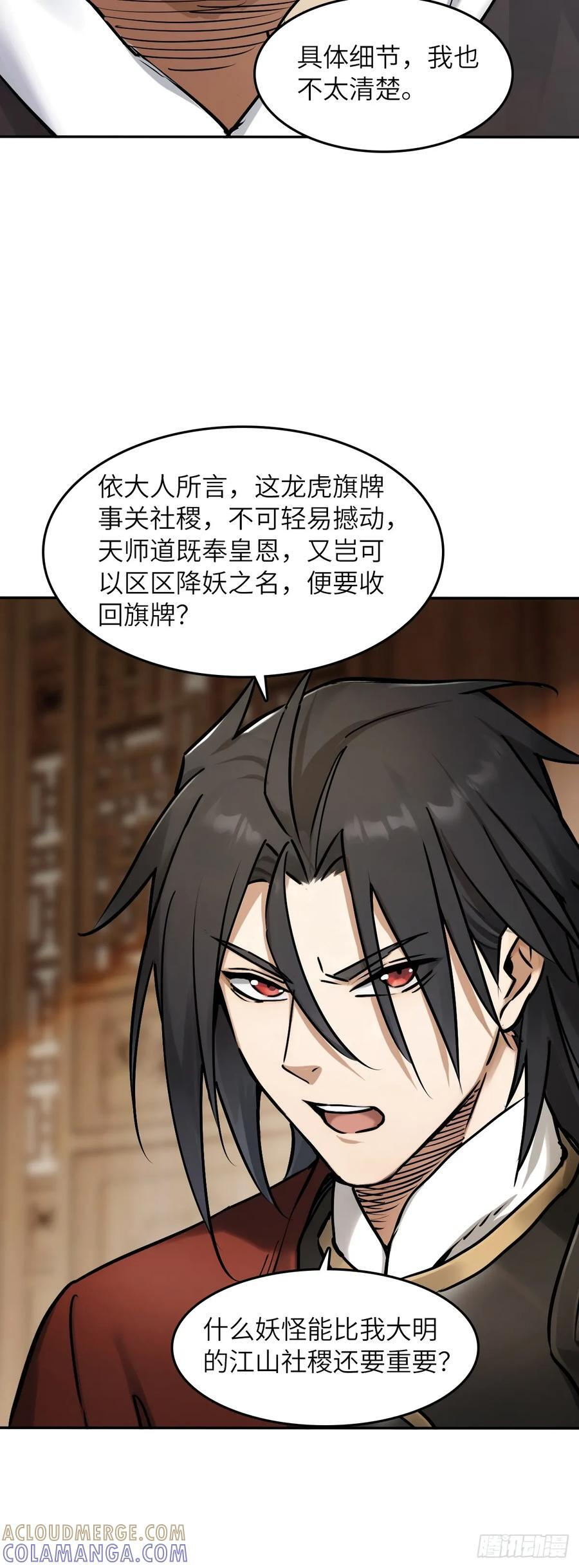 326 烈马飞雷 第9页