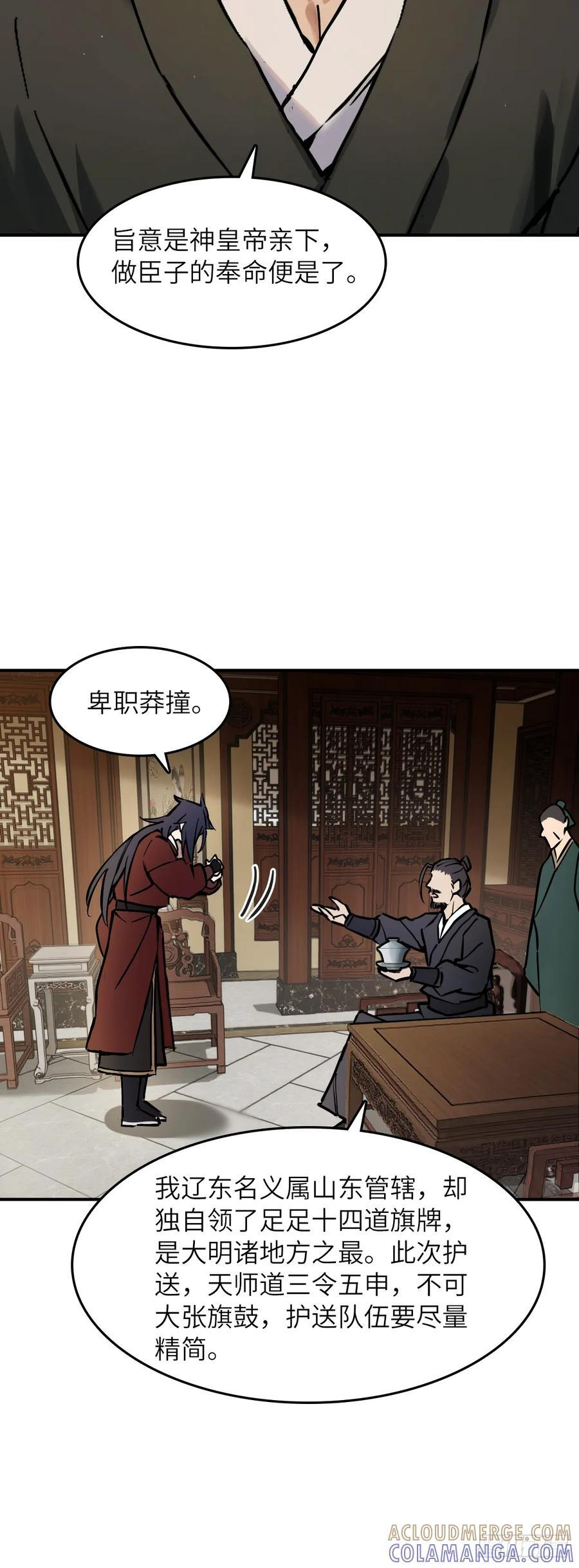326 烈马飞雷 第11页