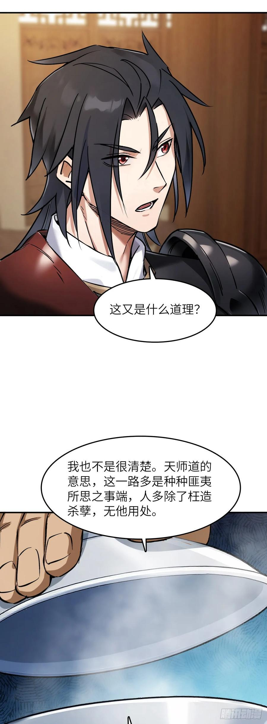 326 烈马飞雷 第12页