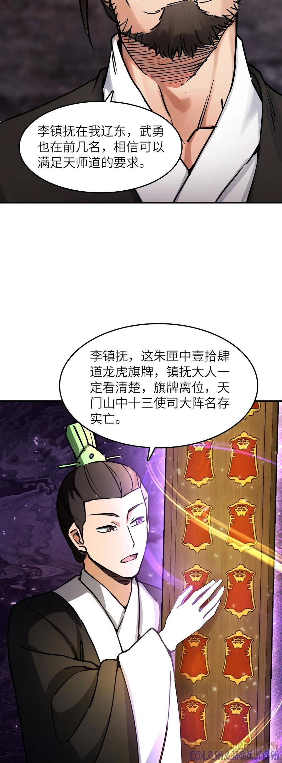 326 烈马飞雷 第23页