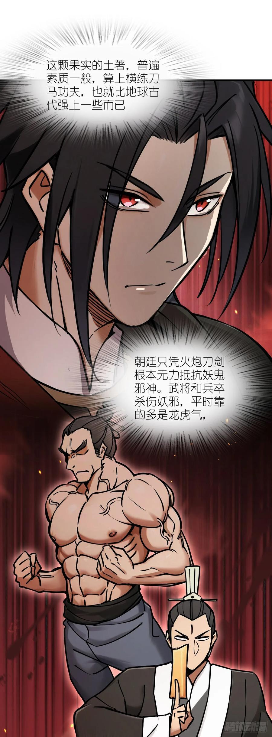 326 烈马飞雷 第26页