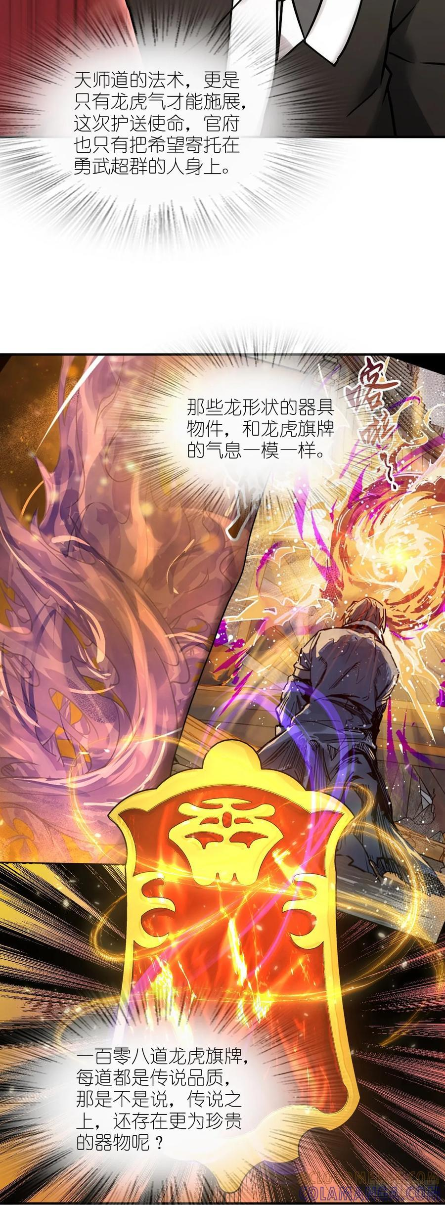 326 烈马飞雷 第27页