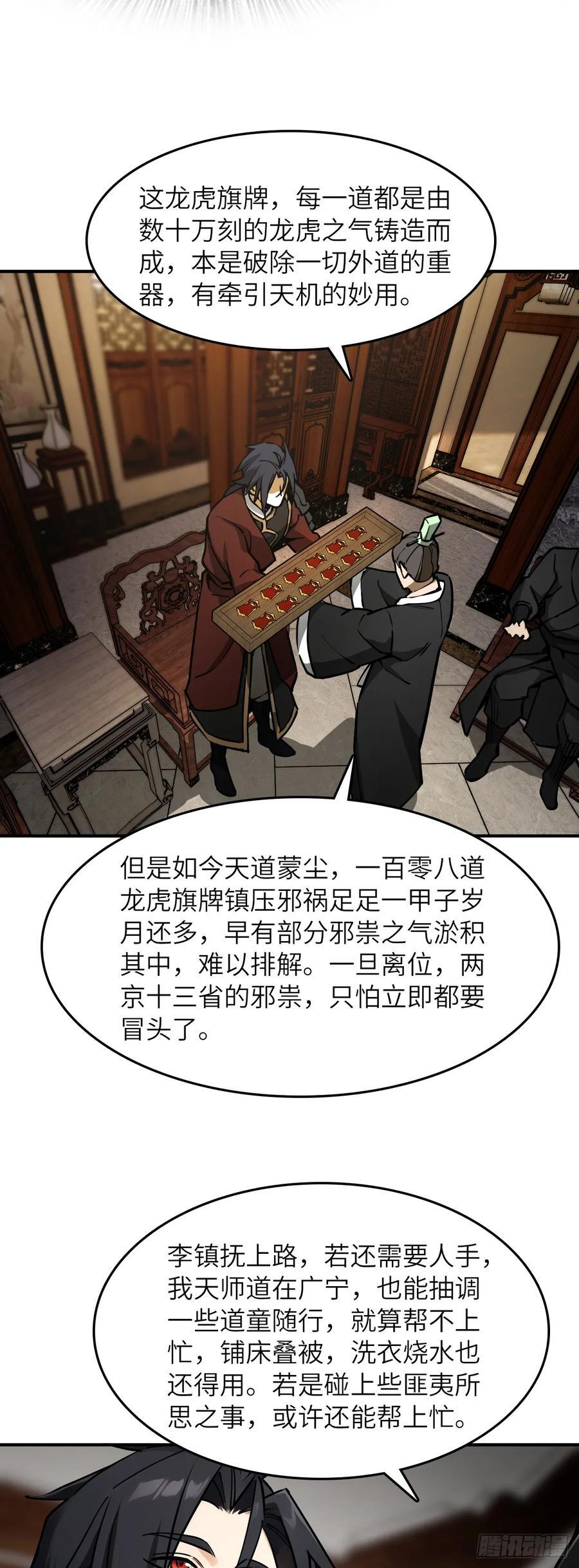 326 烈马飞雷 第28页