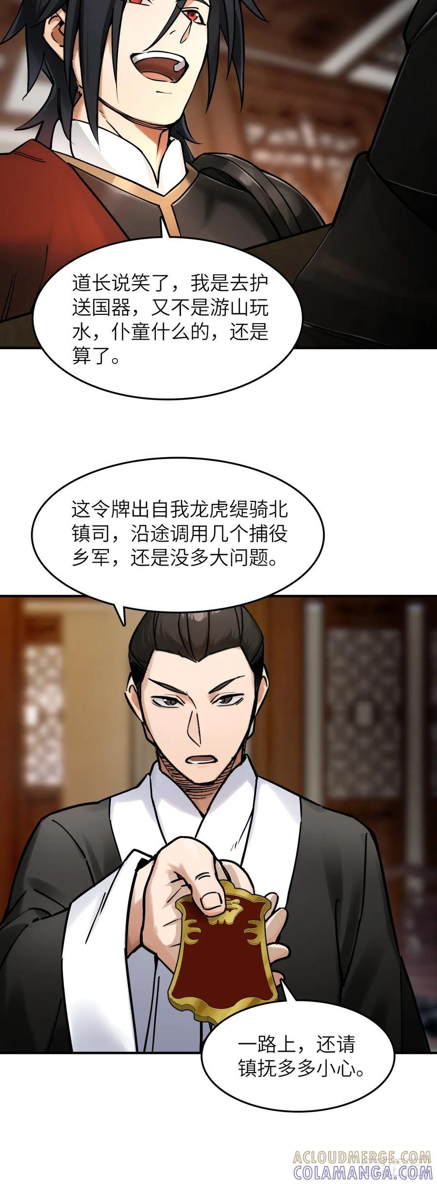 326 烈马飞雷 第29页