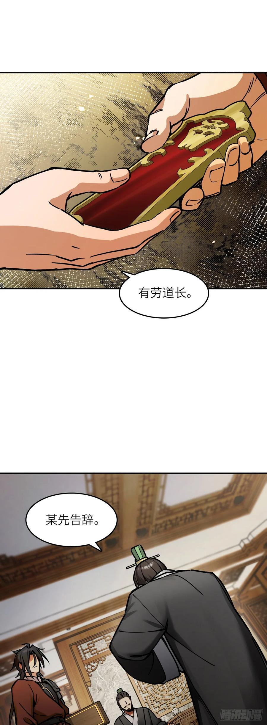 326 烈马飞雷 第30页