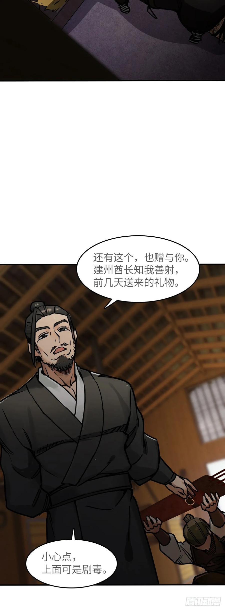 327 百妖堂会（一） 第4页