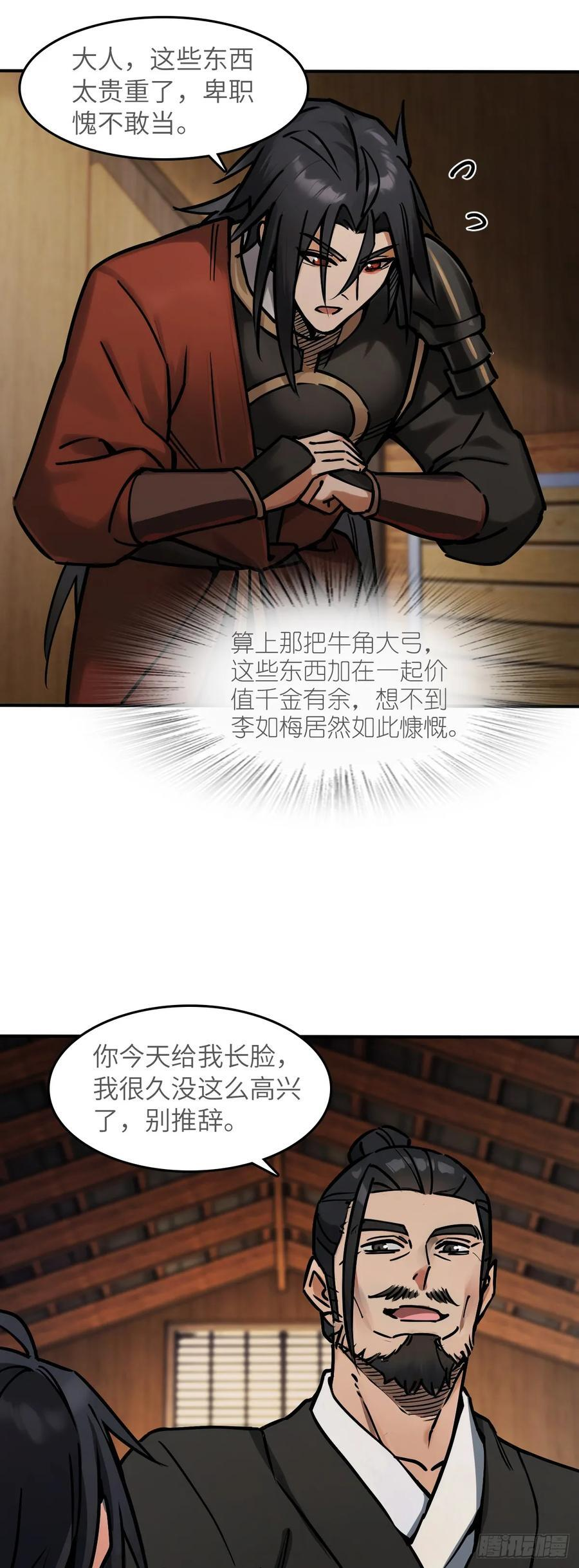 327 百妖堂会（一） 第6页