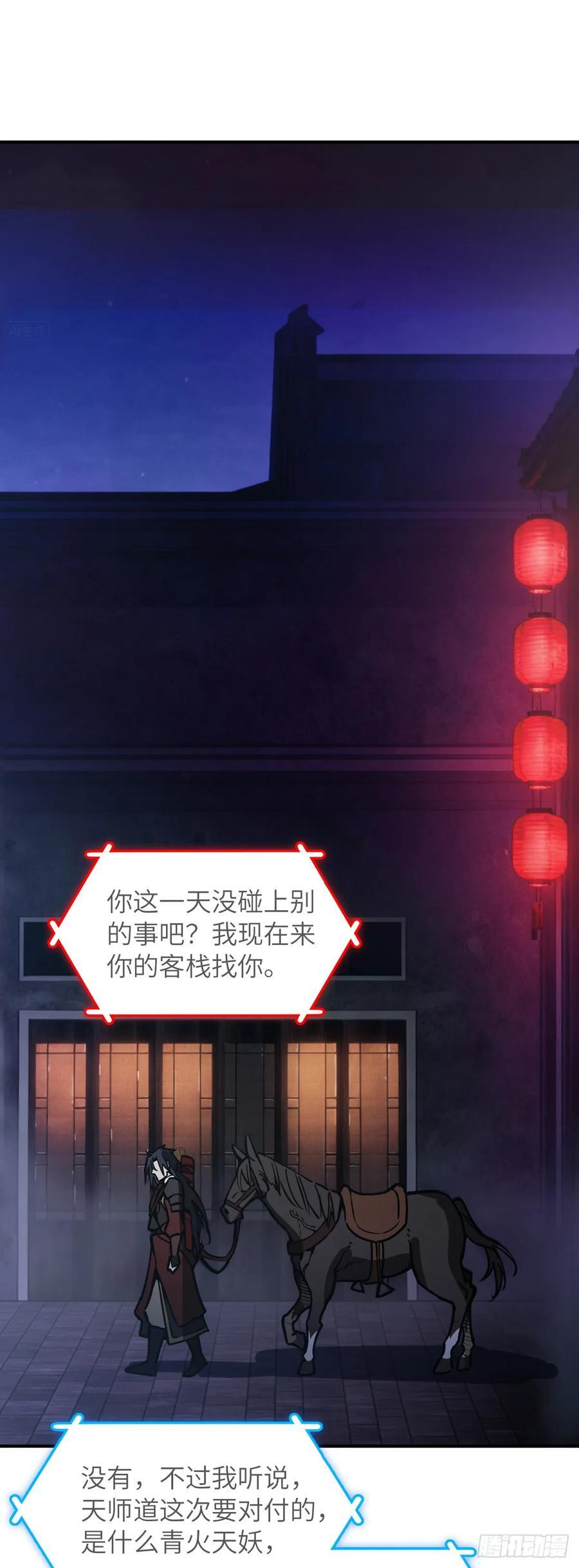 327 百妖堂会（一） 第12页