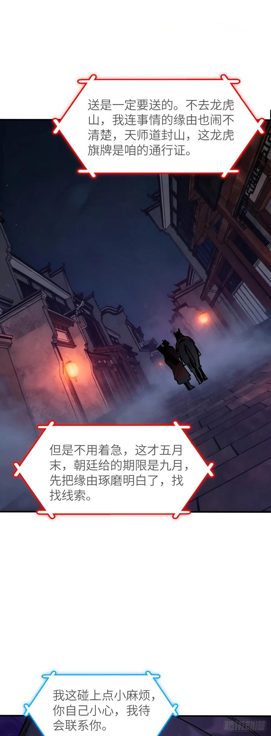 327 百妖堂会（一） 第14页