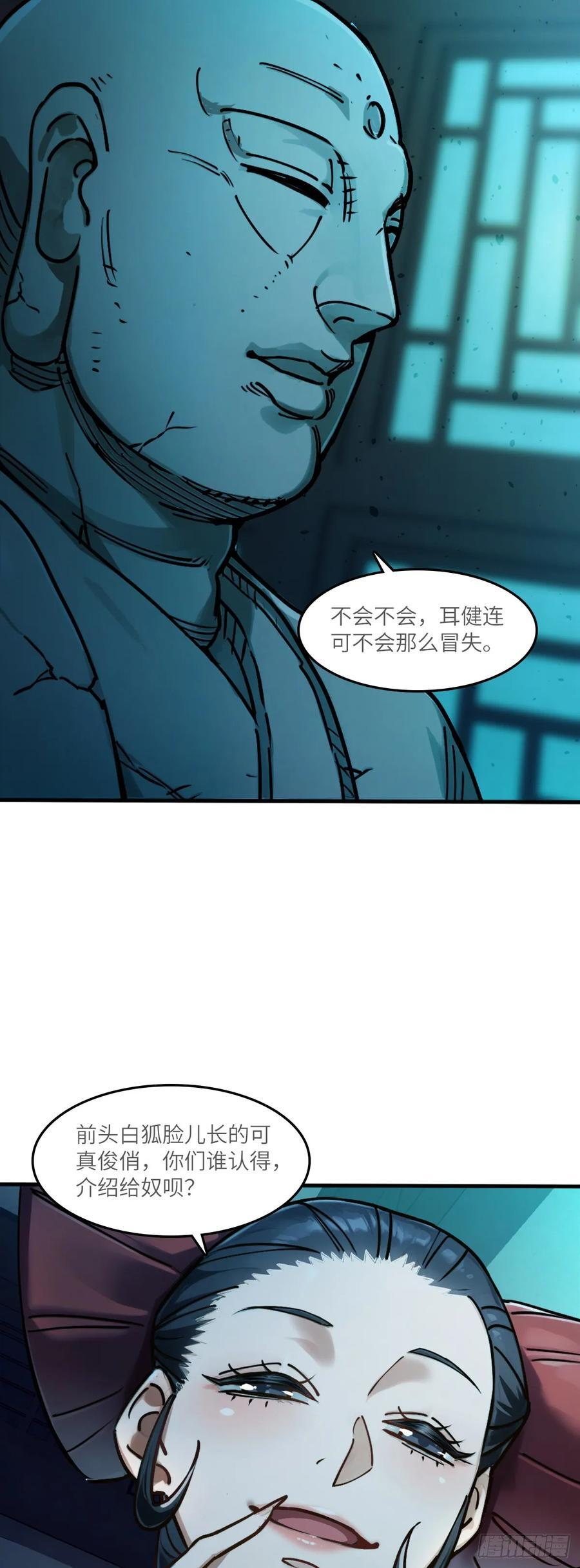 327 百妖堂会（一） 第36页