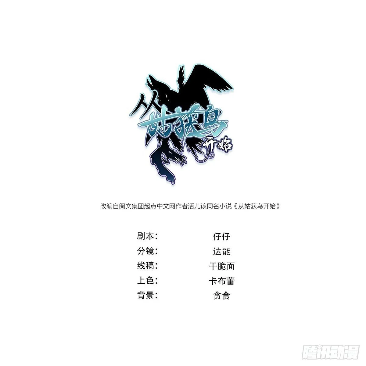 328 百妖堂会（二） 第1页