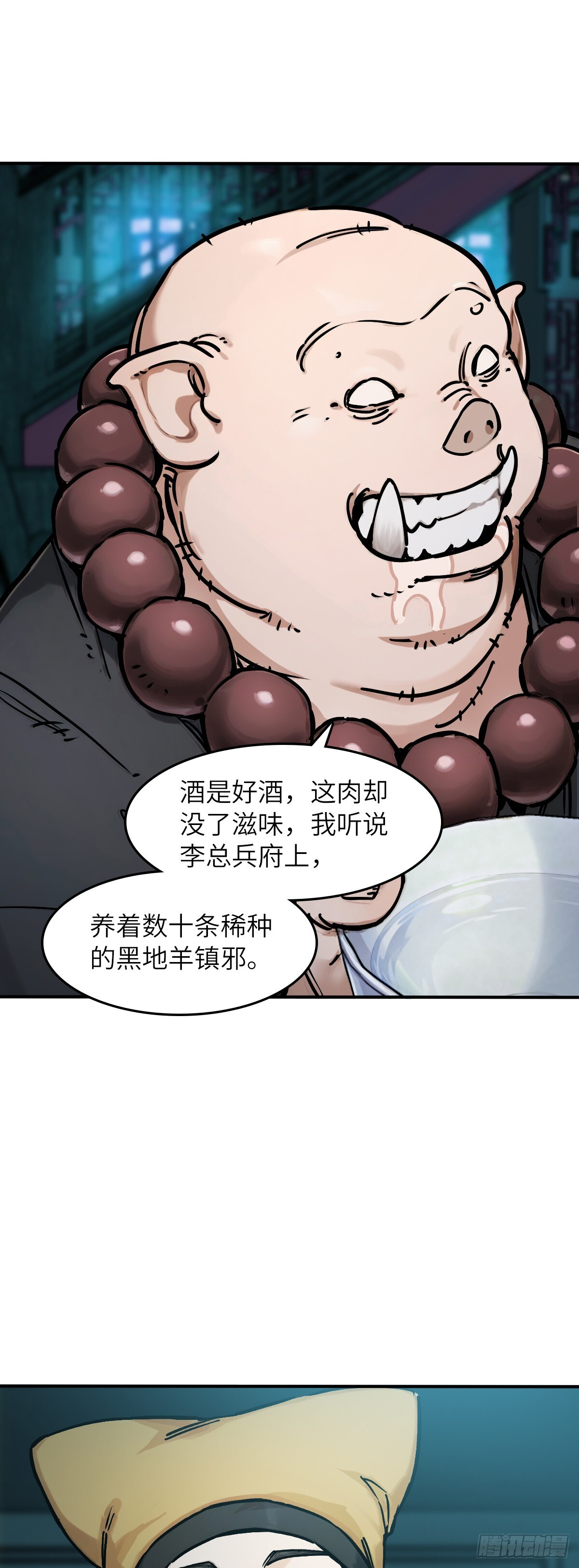 328 百妖堂会（二） 第24页
