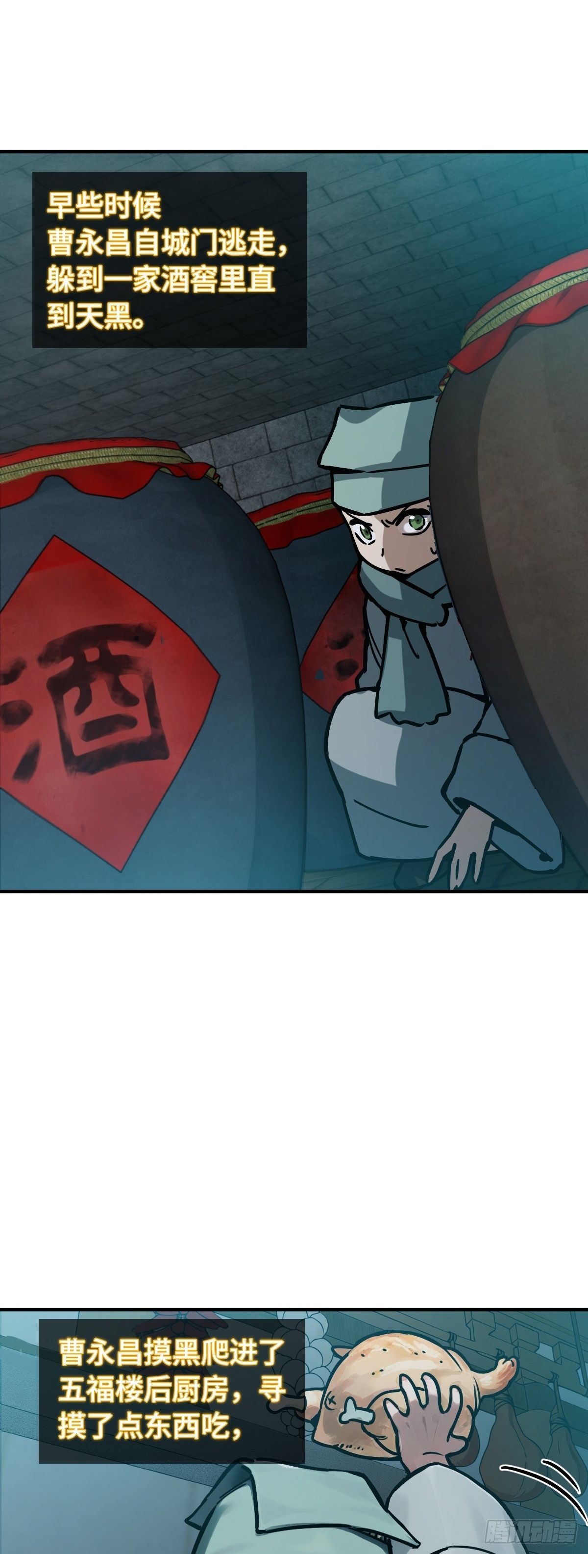 329 百妖堂会（三） 第2页