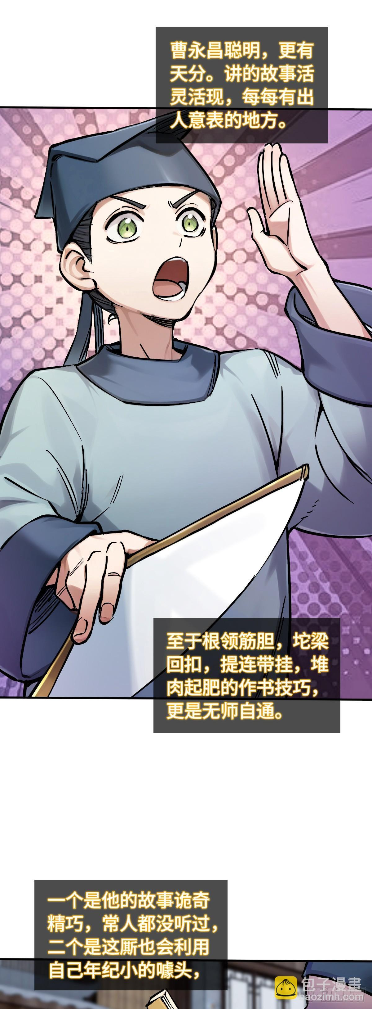 329 百妖堂会（三） 第6页