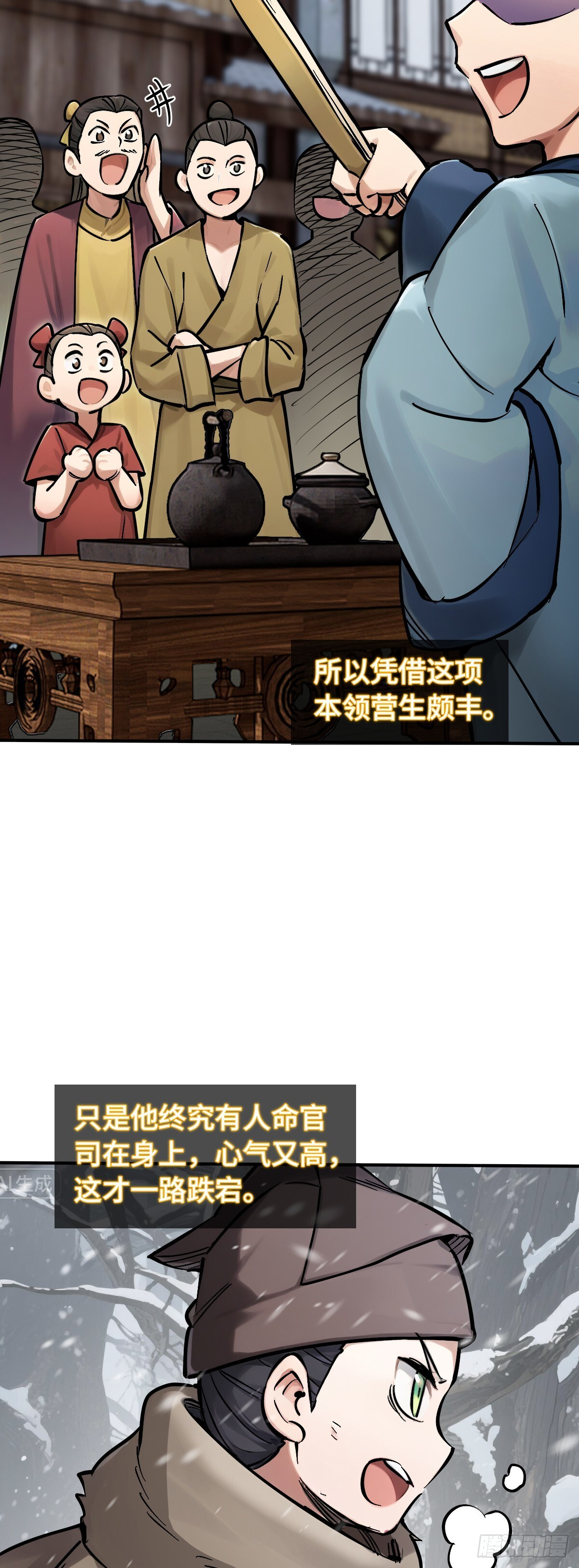 329 百妖堂会（三） 第7页