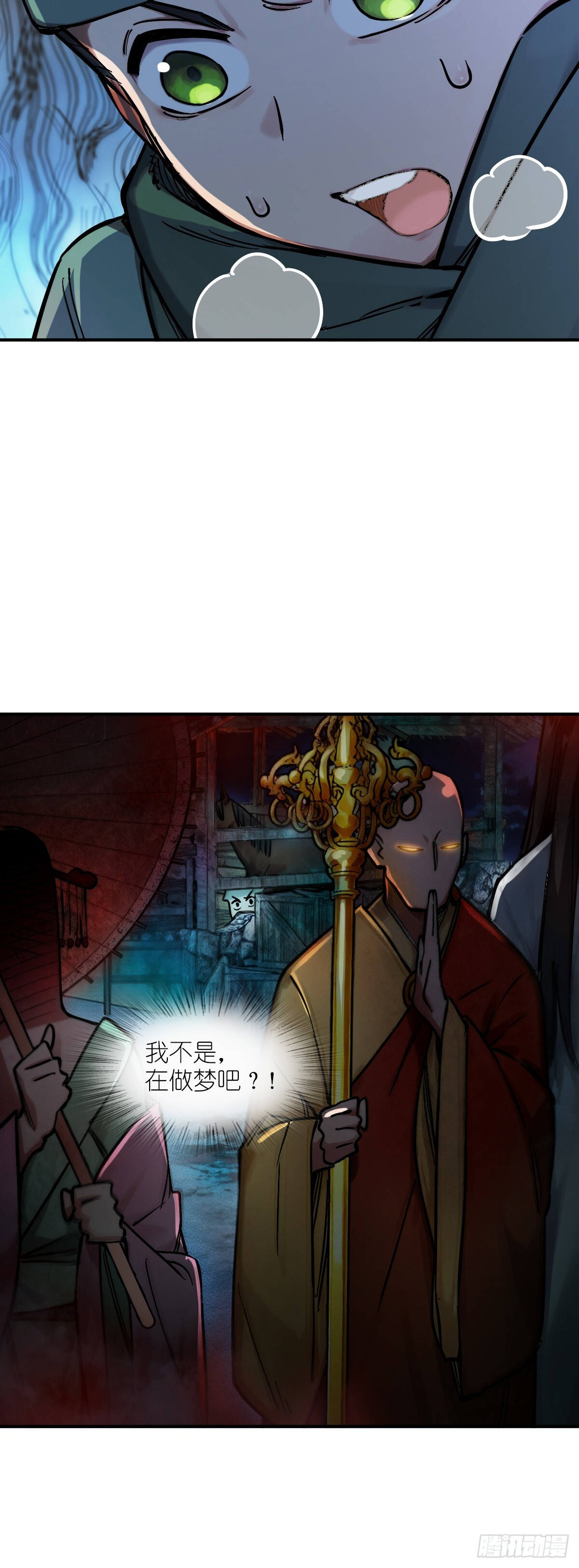 329 百妖堂会（三） 第11页