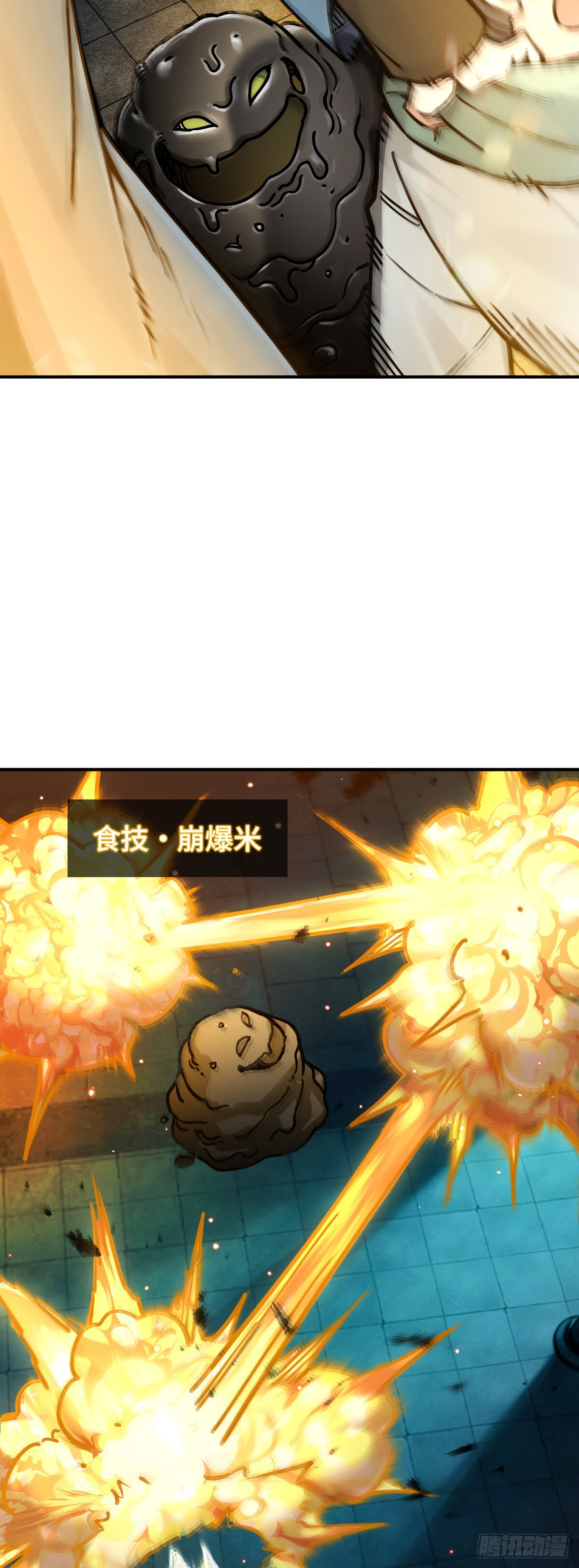 330 百妖堂会（完） 第11页