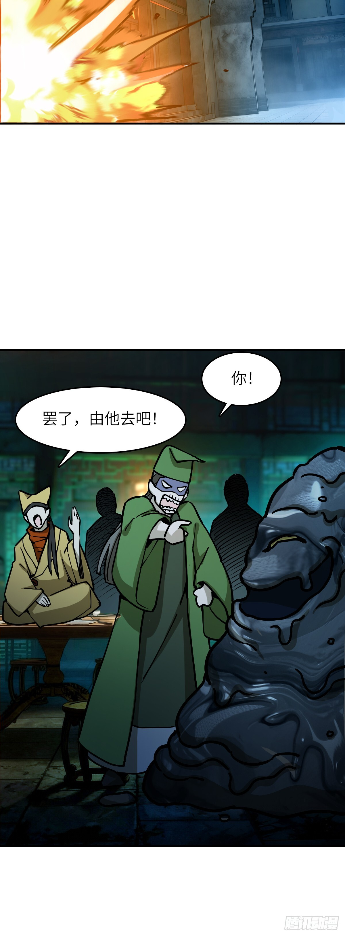 330 百妖堂会（完） 第13页