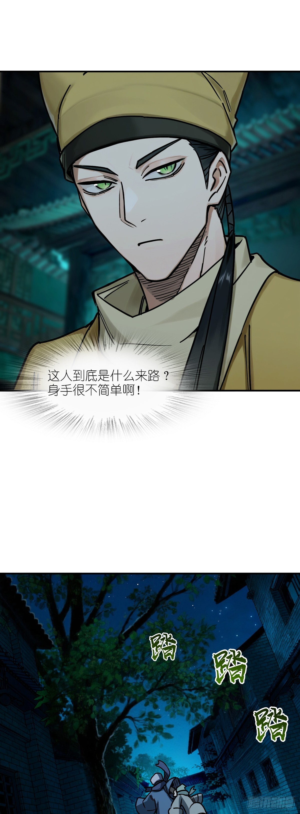 330 百妖堂会（完） 第14页