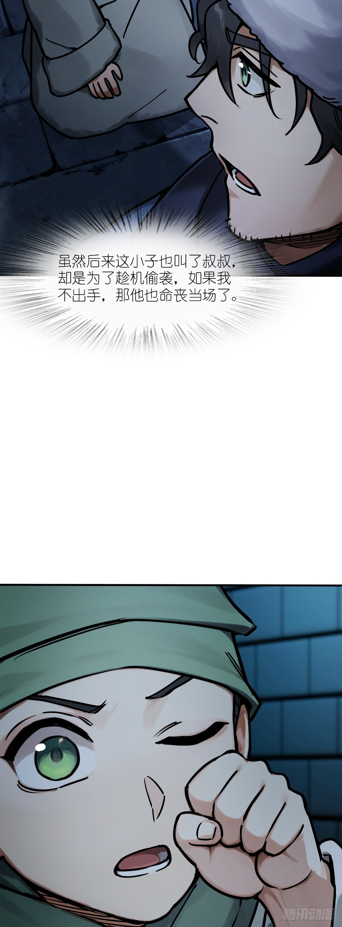 330 百妖堂会（完） 第20页