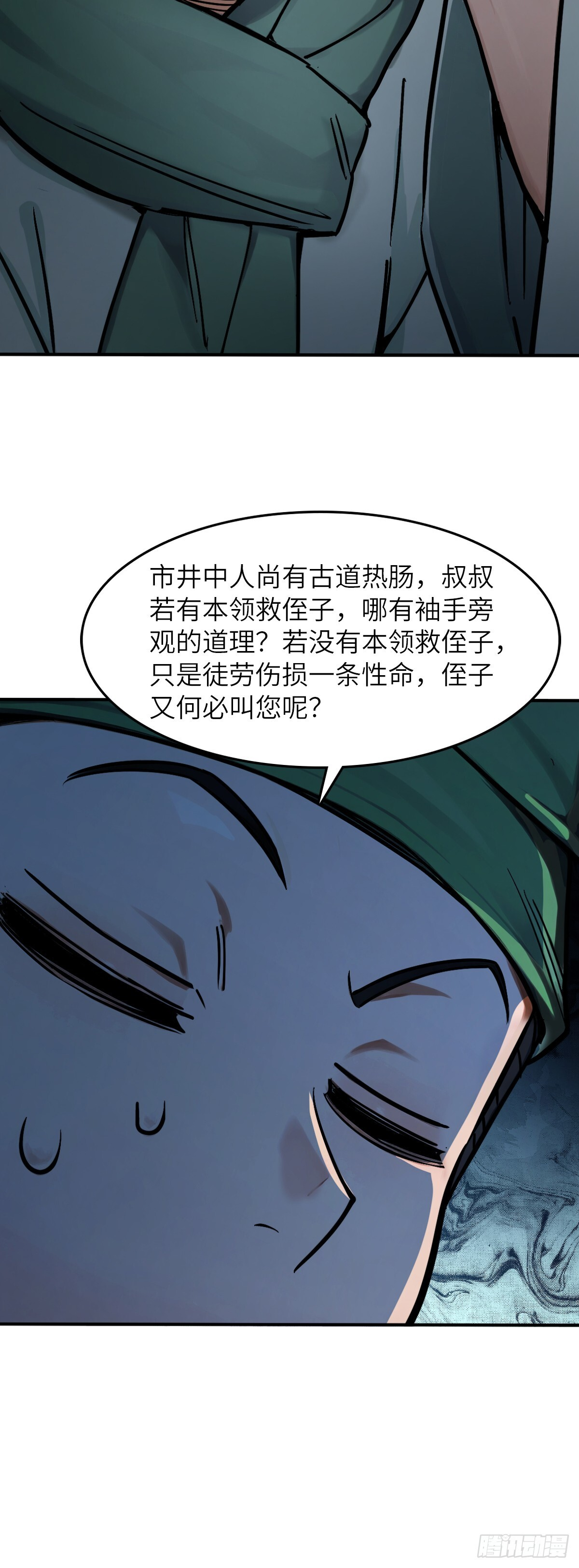330 百妖堂会（完） 第21页