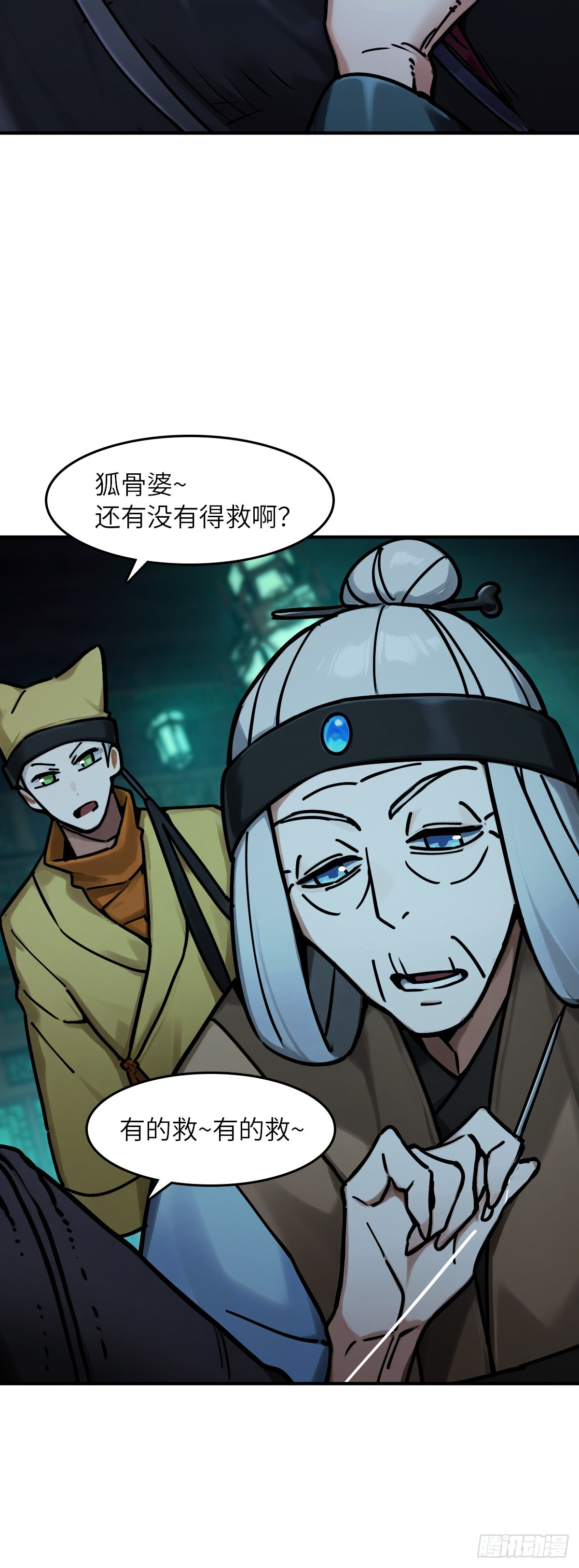 330 百妖堂会（完） 第25页