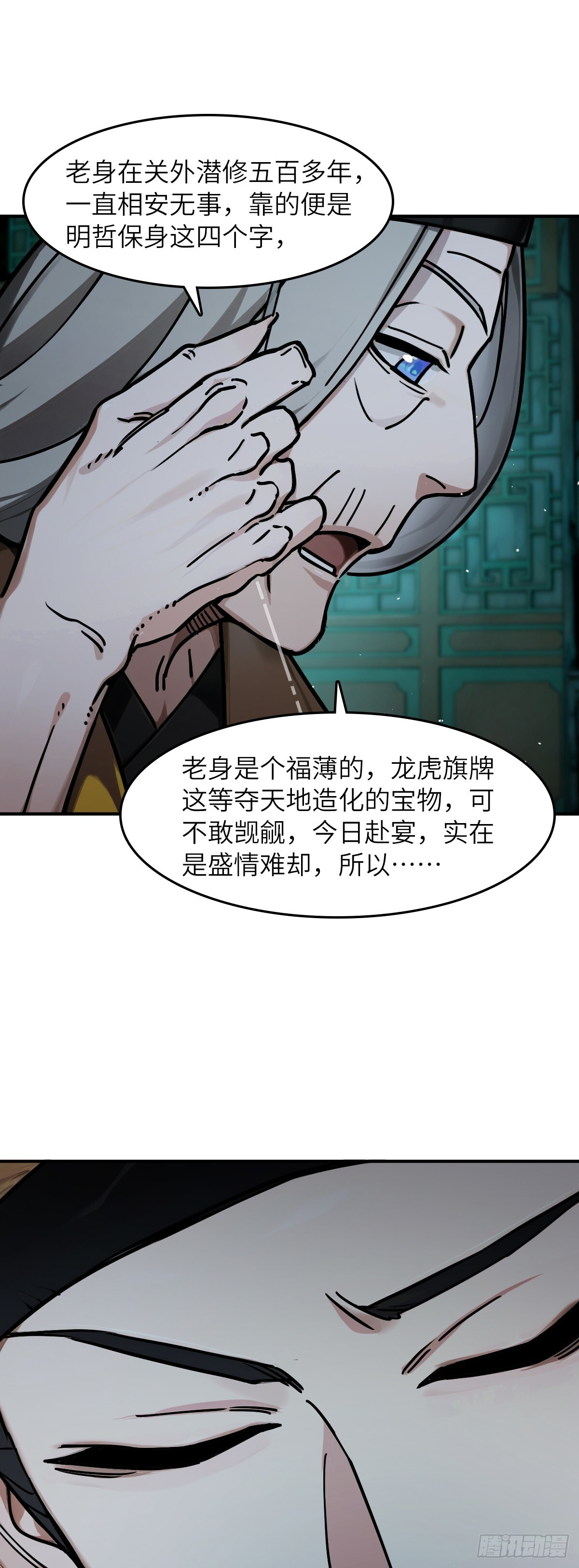 330 百妖堂会（完） 第27页