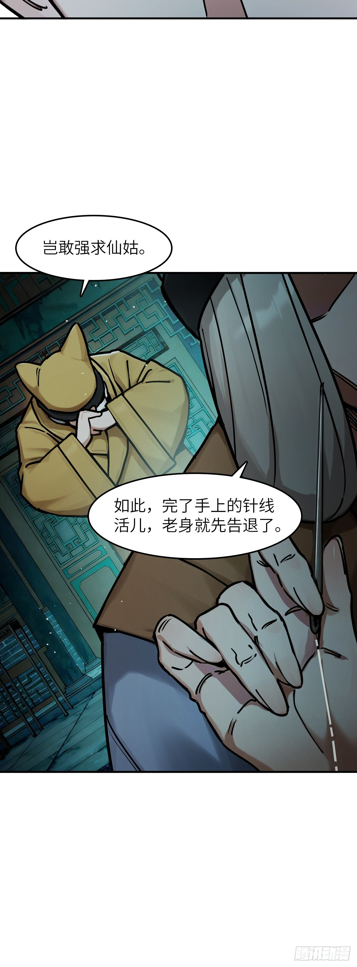 330 百妖堂会（完） 第28页