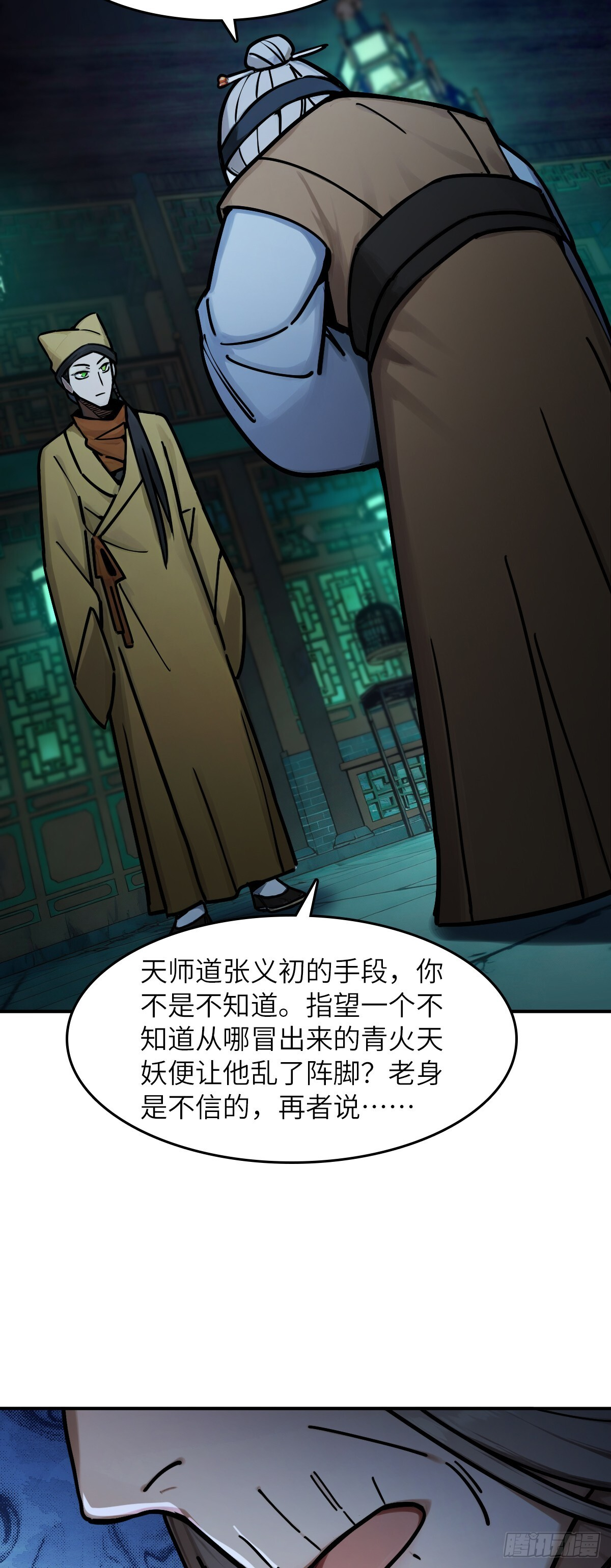 330 百妖堂会（完） 第31页