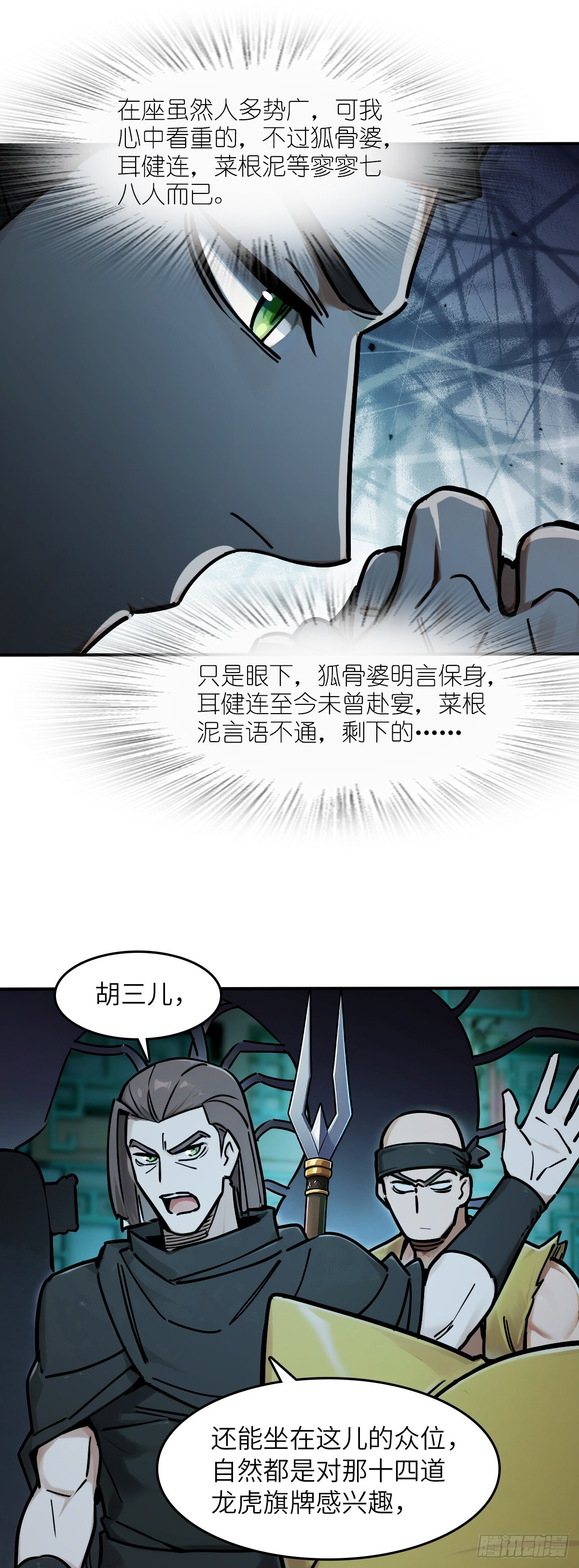 330 百妖堂会（完） 第34页