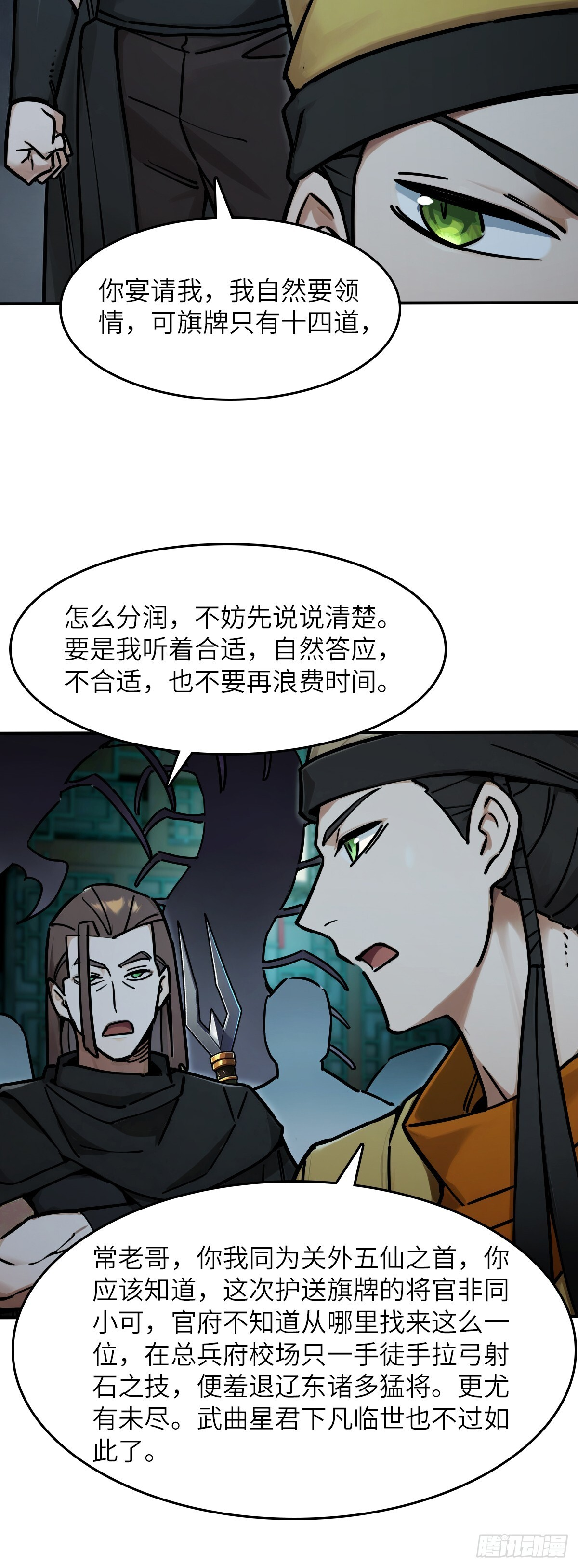 330 百妖堂会（完） 第35页