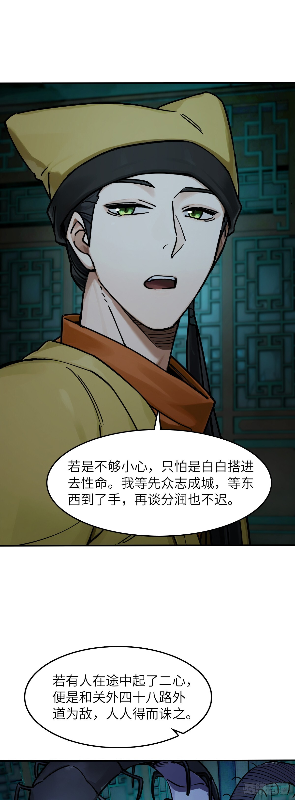330 百妖堂会（完） 第36页
