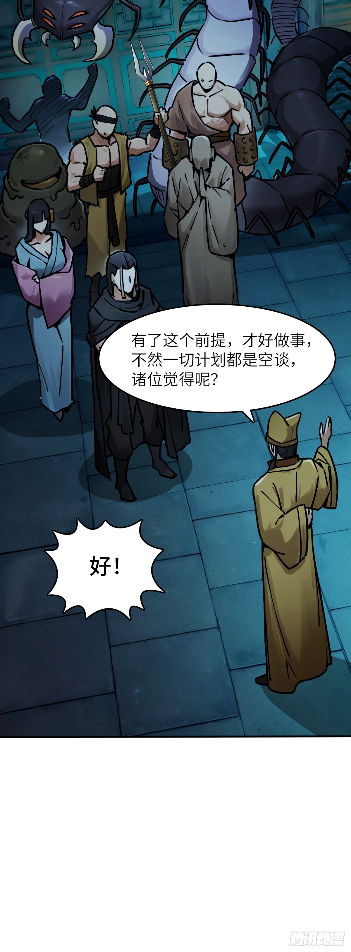330 百妖堂会（完） 第37页