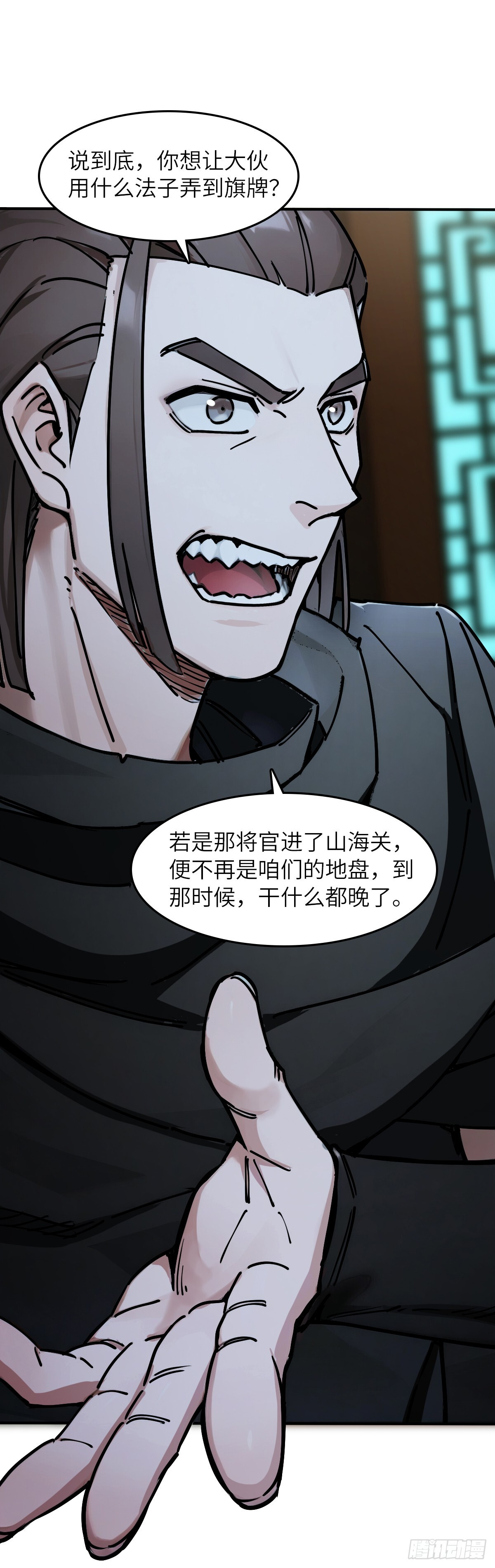 330 百妖堂会（完） 第38页
