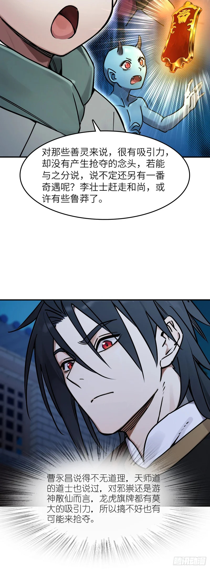 331 一个千古迷弟的诞生 第21页
