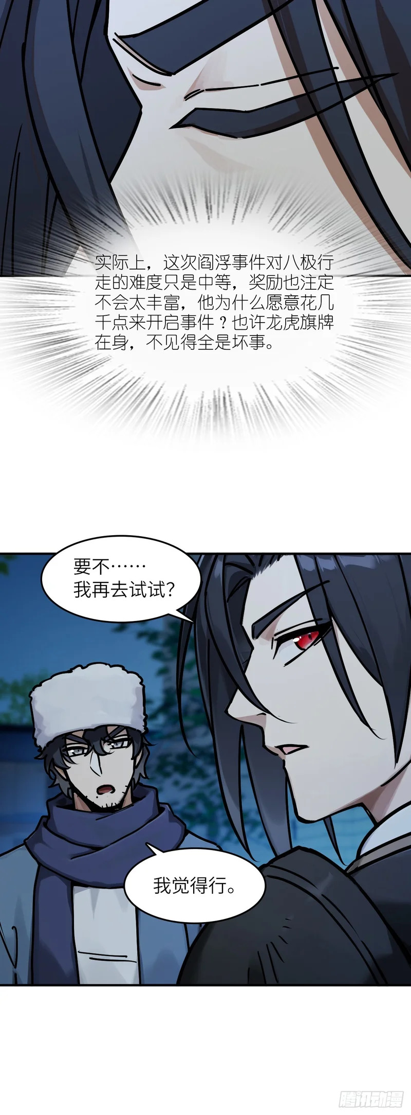 331 一个千古迷弟的诞生 第23页