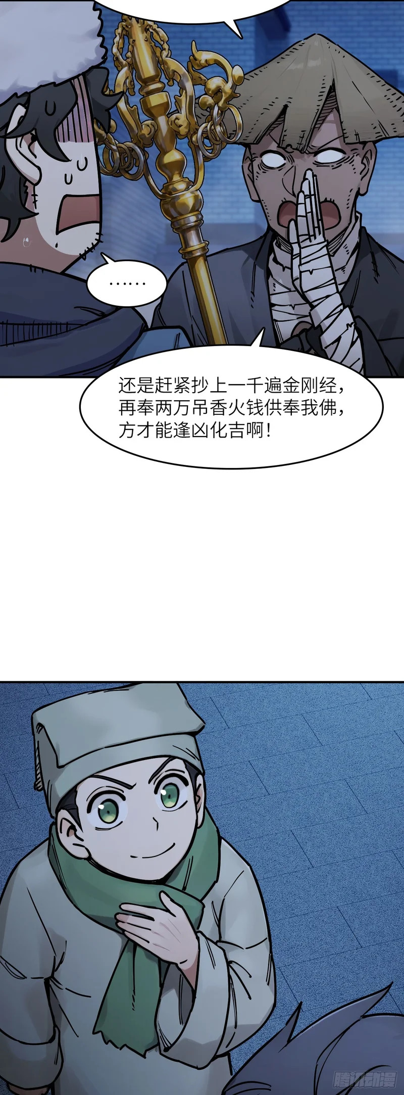 331 一个千古迷弟的诞生 第28页