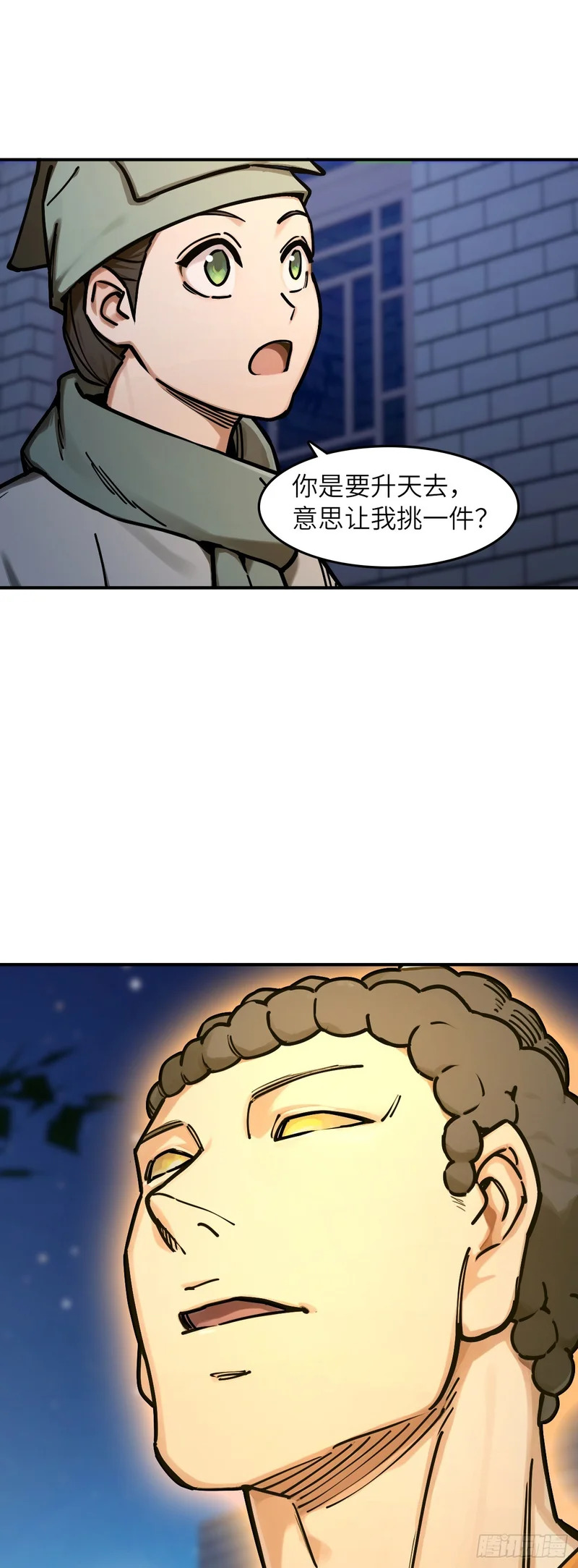 332 梦地府 第6页