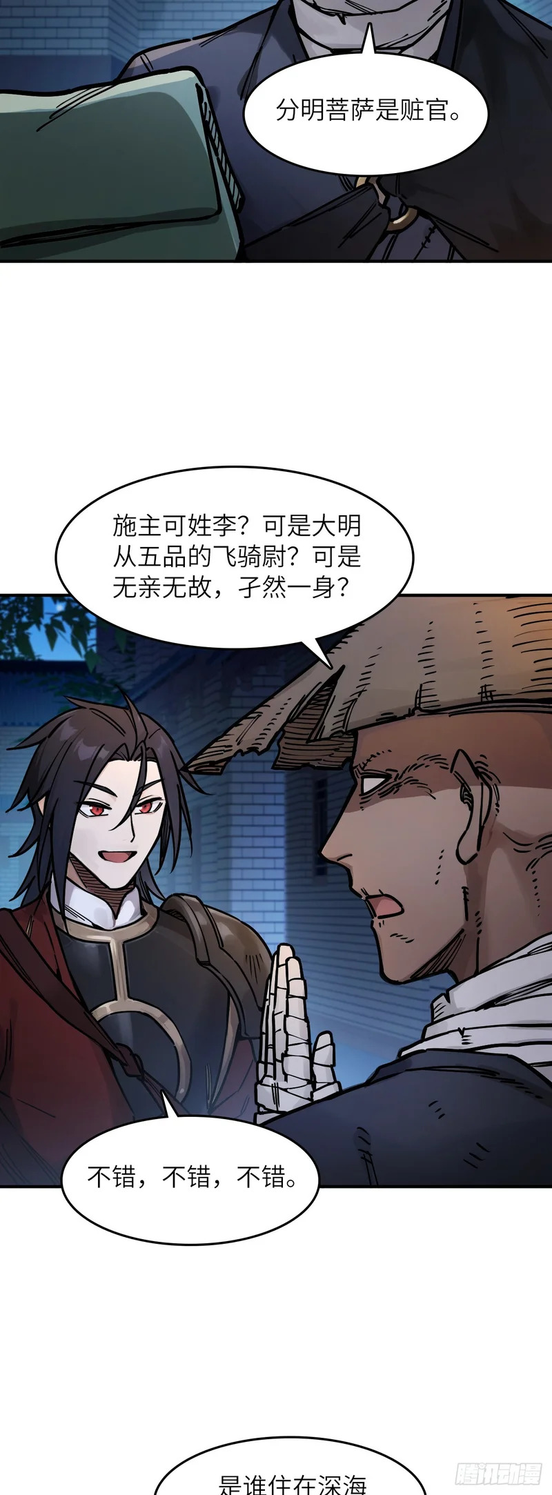 332 梦地府 第12页