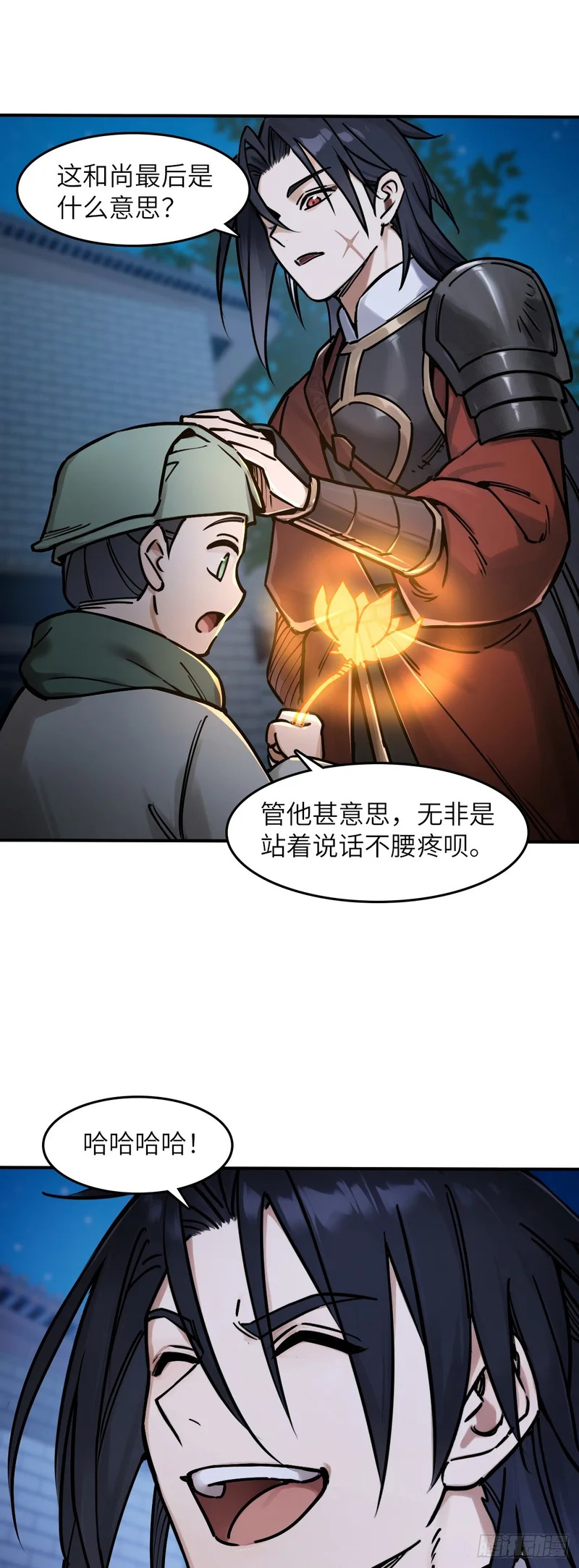 332 梦地府 第22页