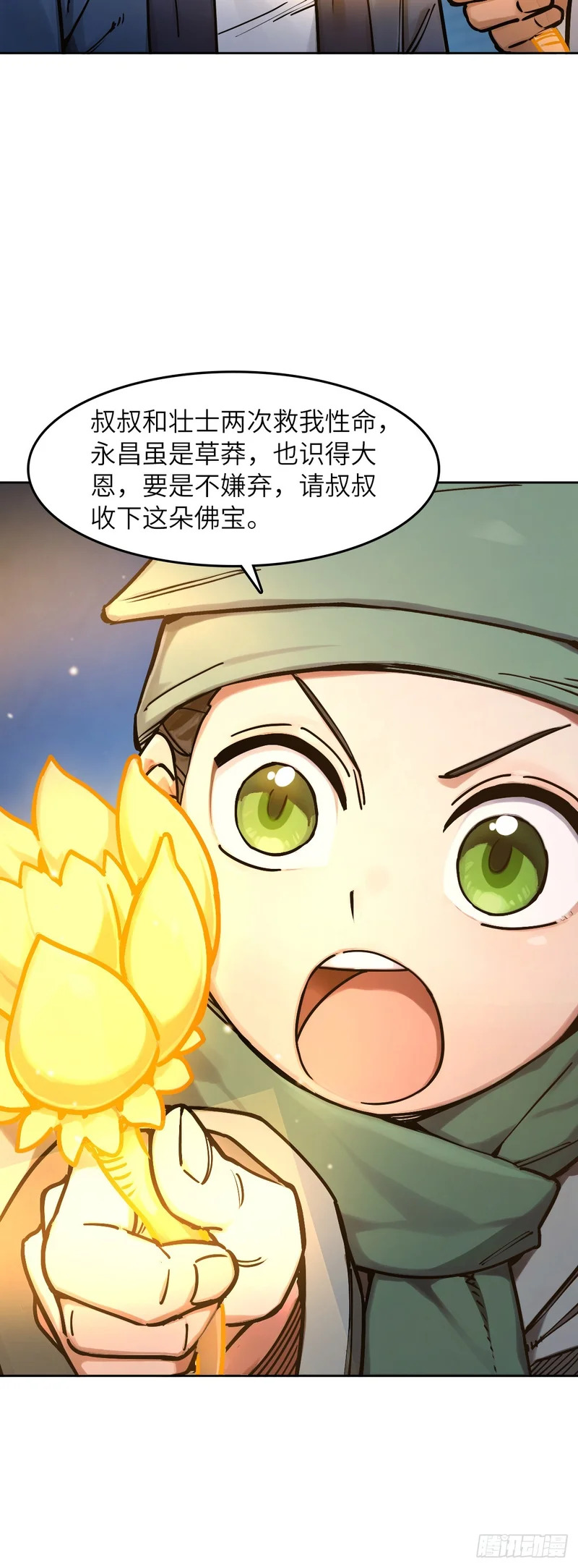 332 梦地府 第27页