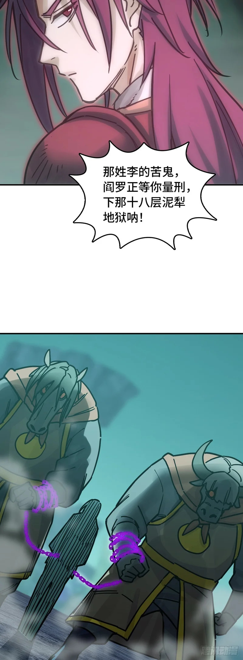 333 梦地府 第27页