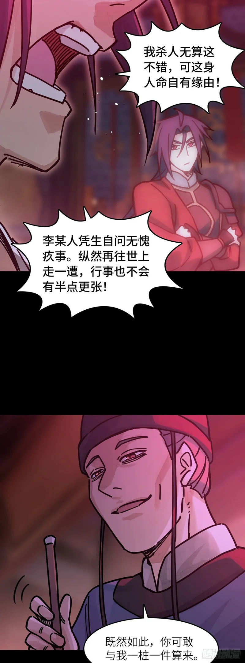333 梦地府 第36页