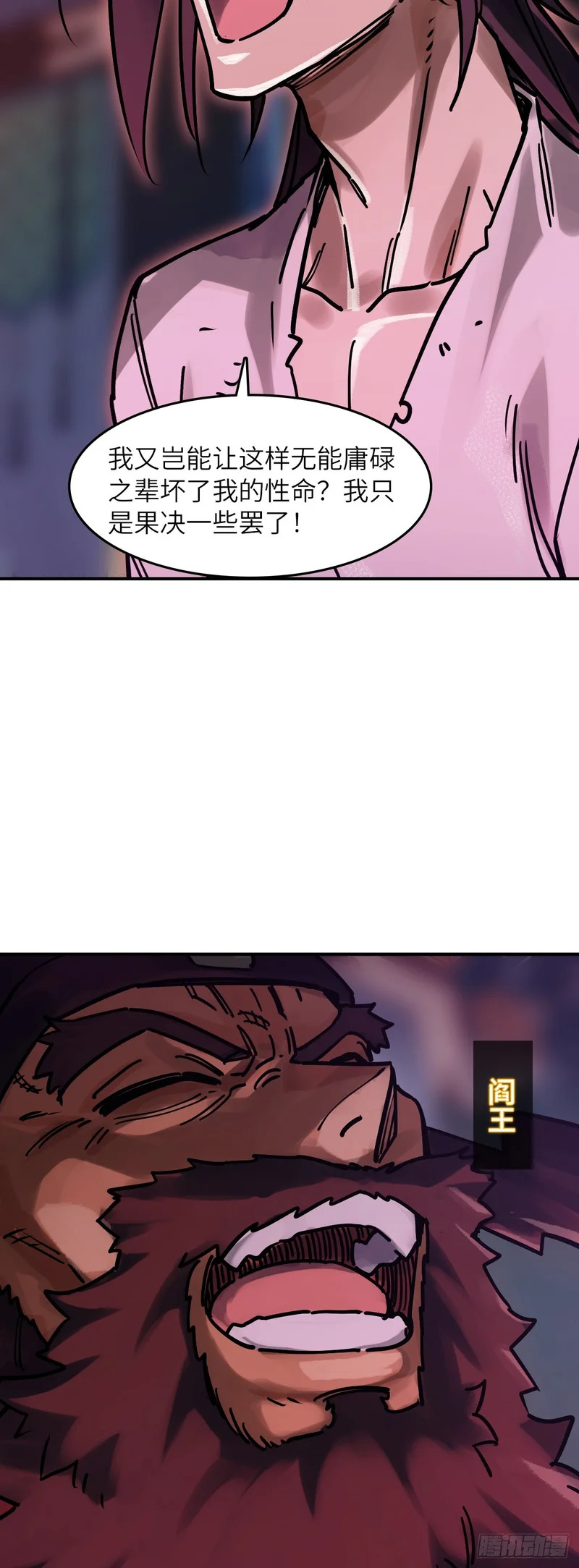 334 鬼梦貘 第8页