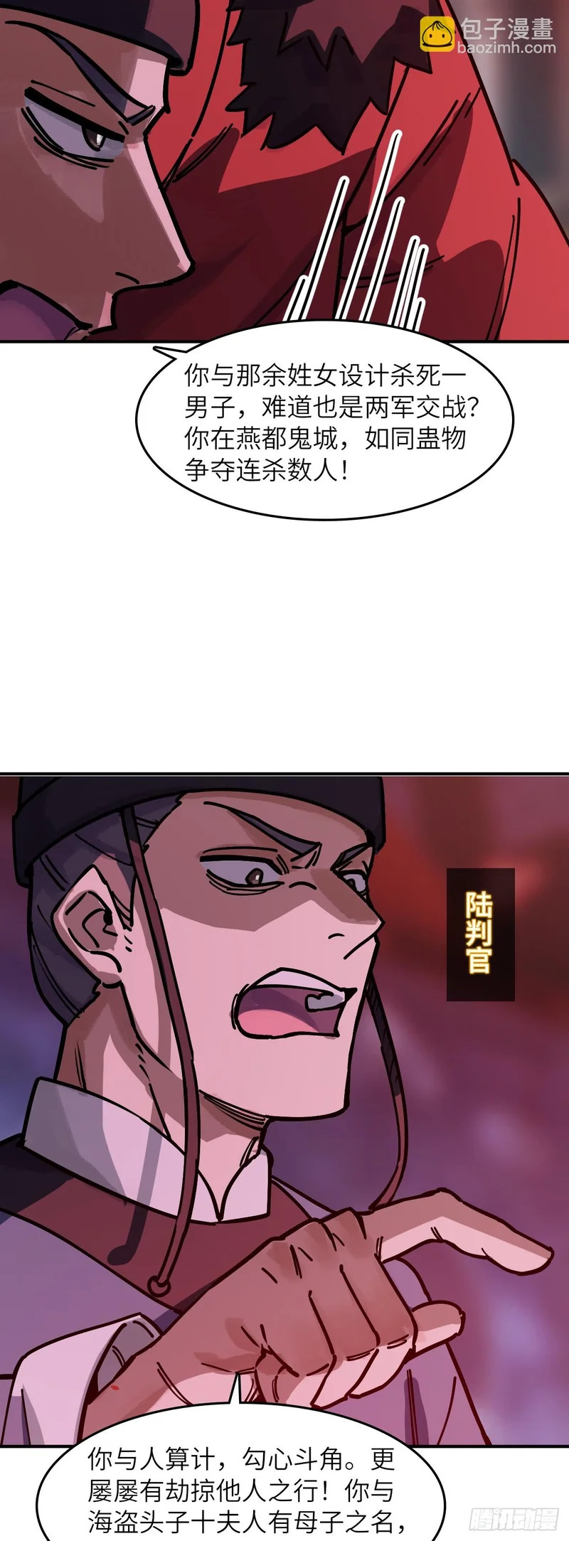 334 鬼梦貘 第11页